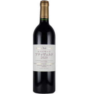 2020プティヴェルド1本